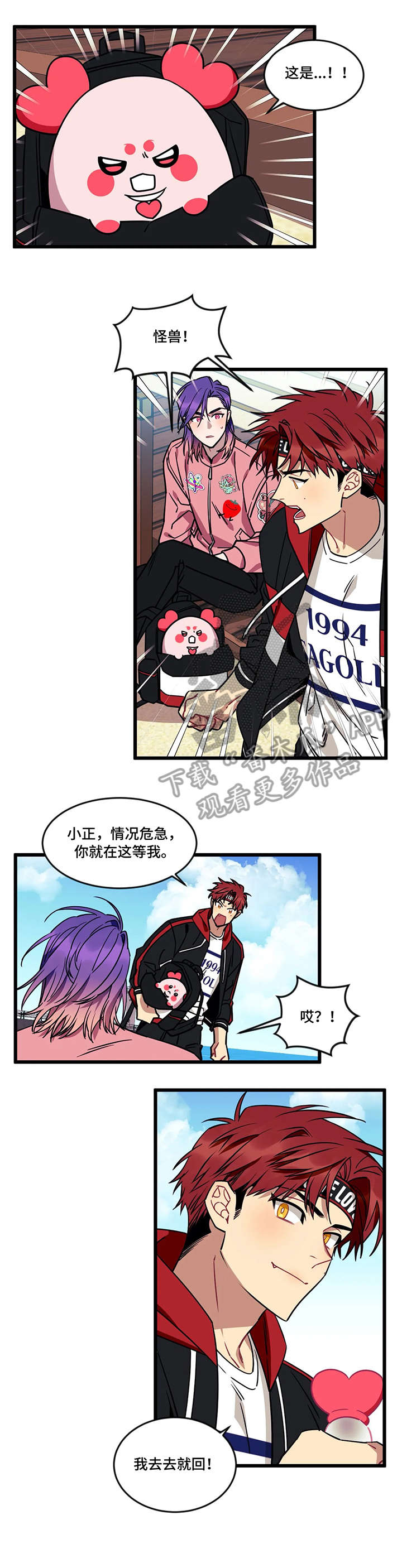 愿望使命漫画,第29章：歌声5图