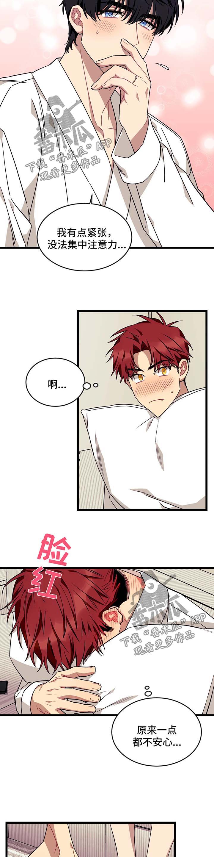 愿望使命漫画,第48章：酒店1图