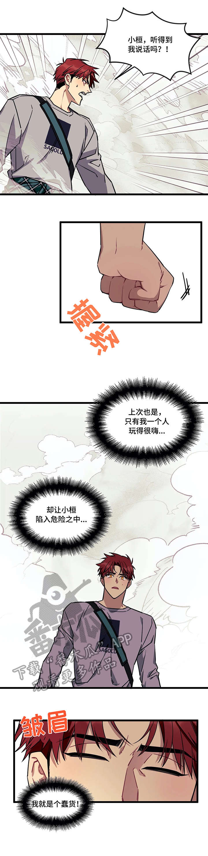 愿望使命漫画,第13章：没事吧1图