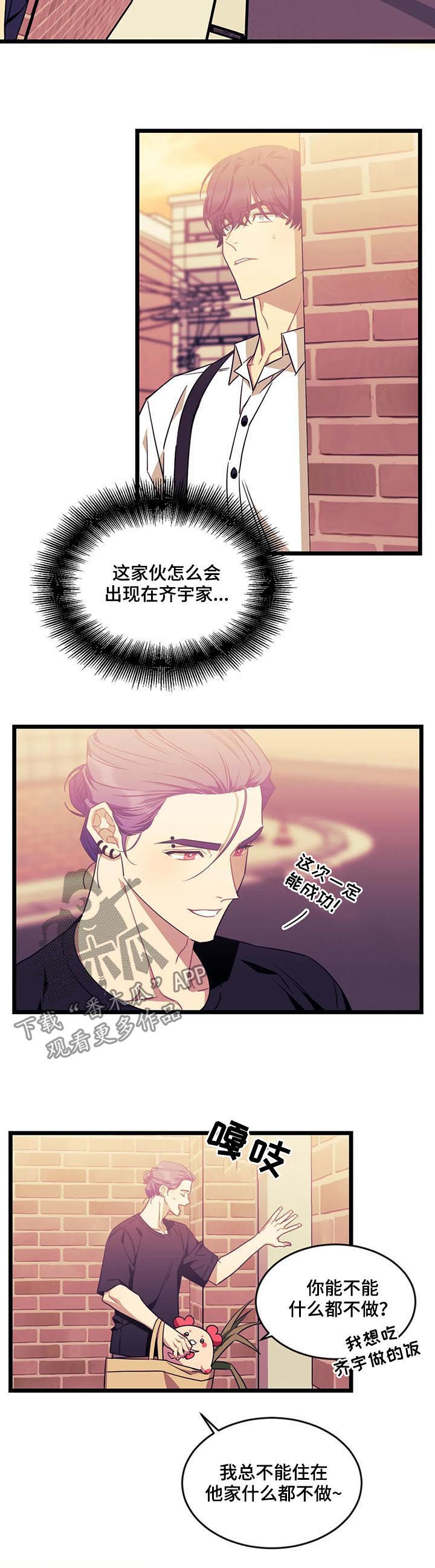 愿望使命漫画,第81章：【第二季】你陪陪我4图