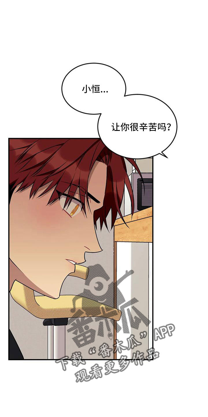 愿望使命漫画,第98章：【第三季】去哪了1图