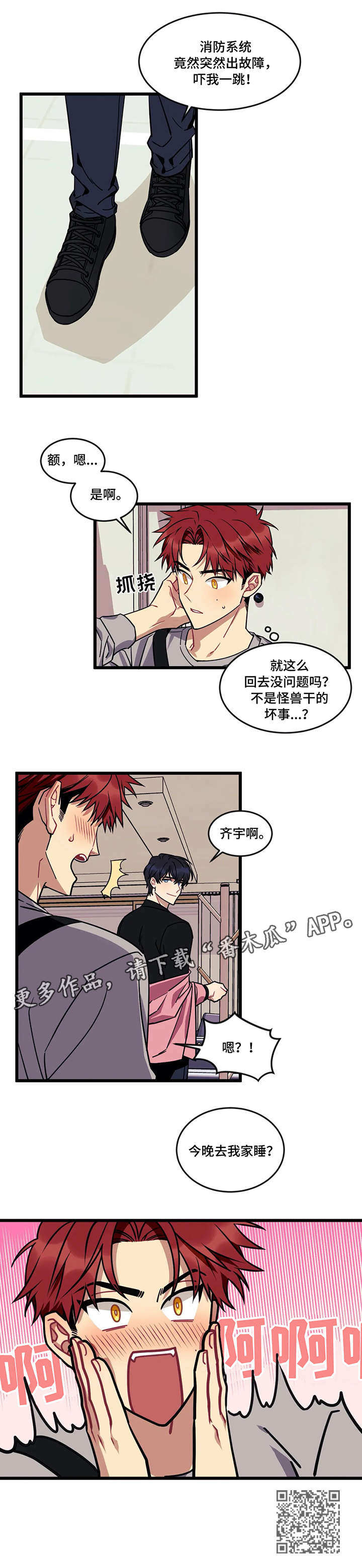 愿望使命漫画,第13章：没事吧4图