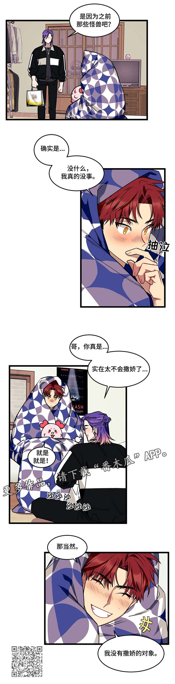 愿望使命漫画,第24章：生病4图