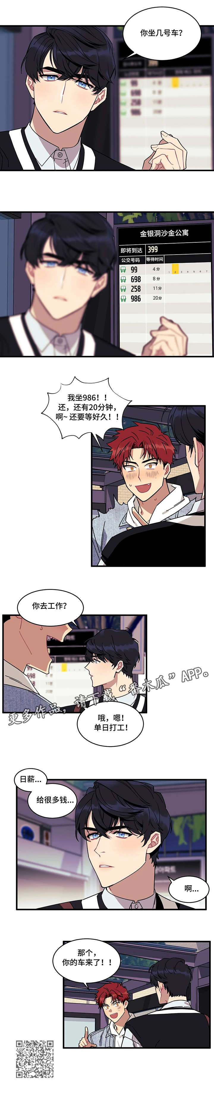 愿望使命漫画,第2章：快递3图