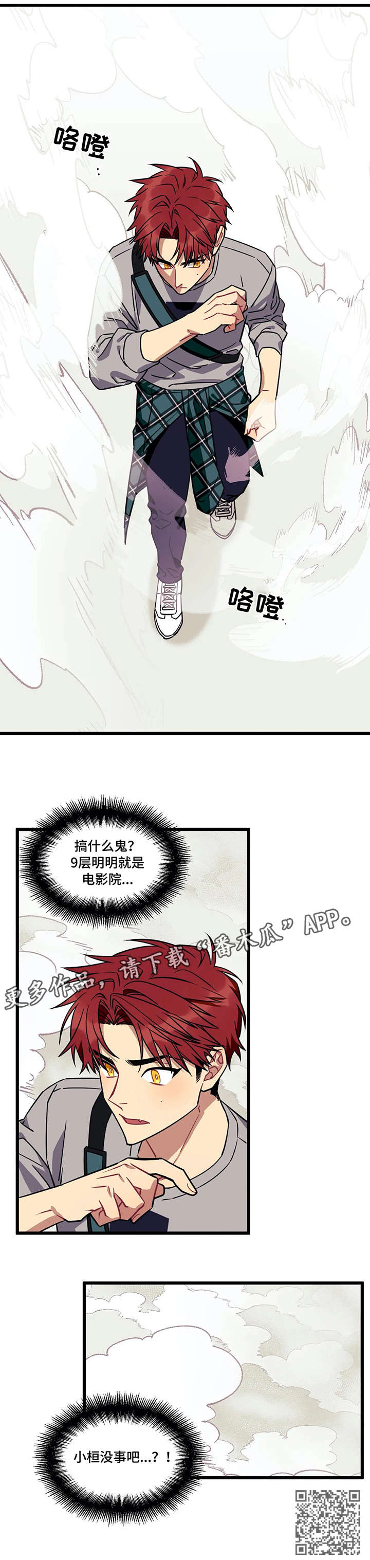 愿望的实现作者是谁漫画,第12章：烟雾5图