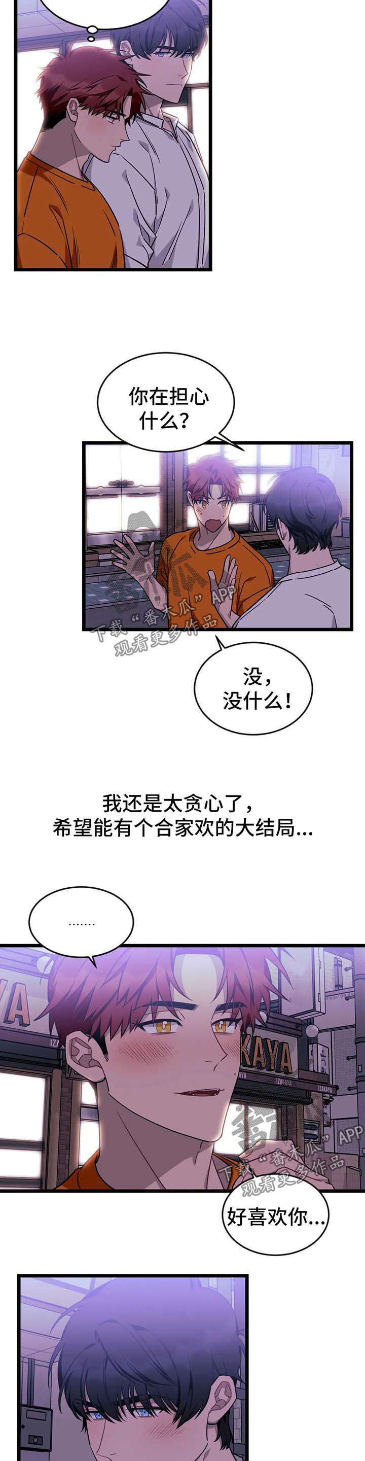 愿望使命漫画,第56章：【第二季】去我家睡4图