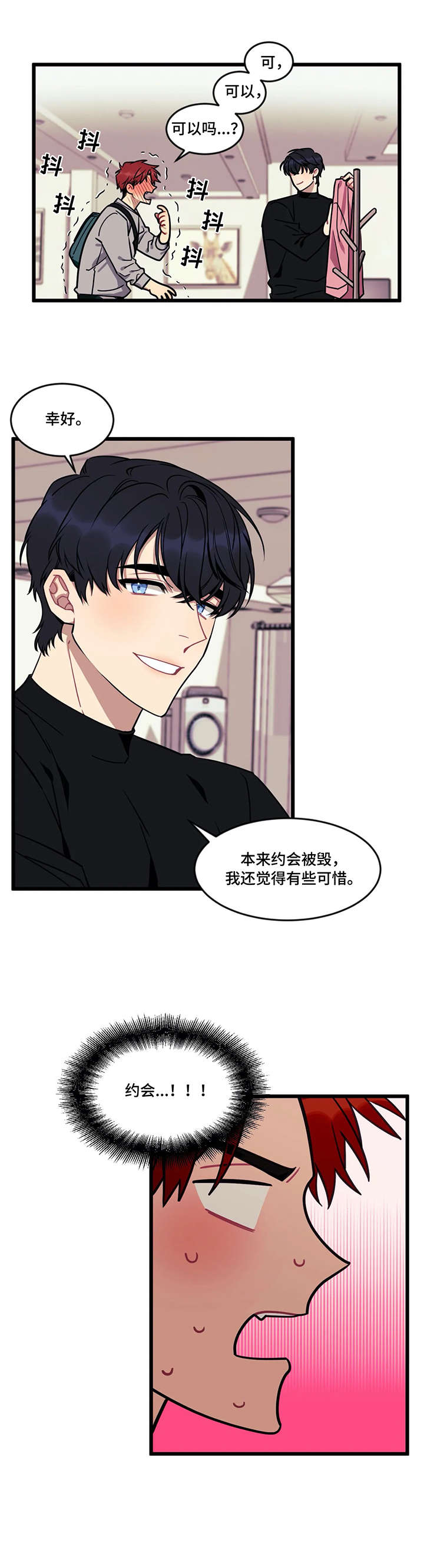 愿望使命漫画,第13章：没事吧5图