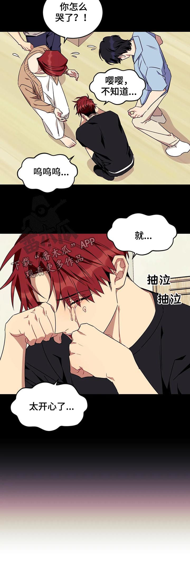 愿望使命漫画,第88章：【第二季】妥协3图