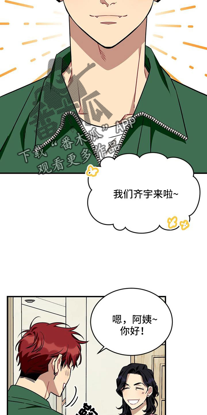 远望世界视频漫画,第124章：【第三季】换儿子2图