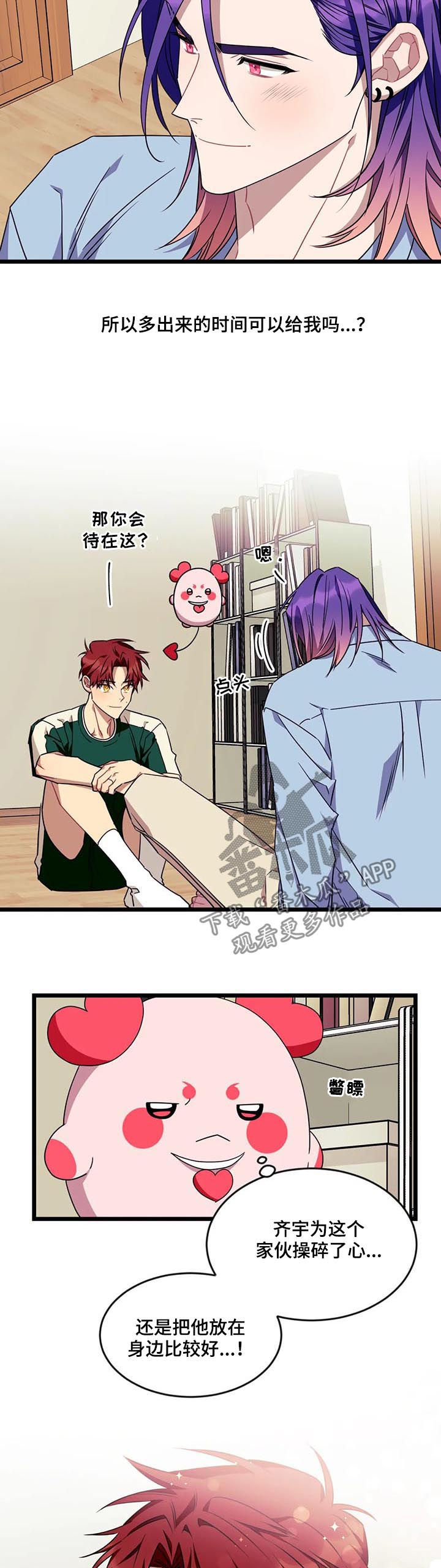 愿望使命漫画,第78章：【第二季】道歉5图