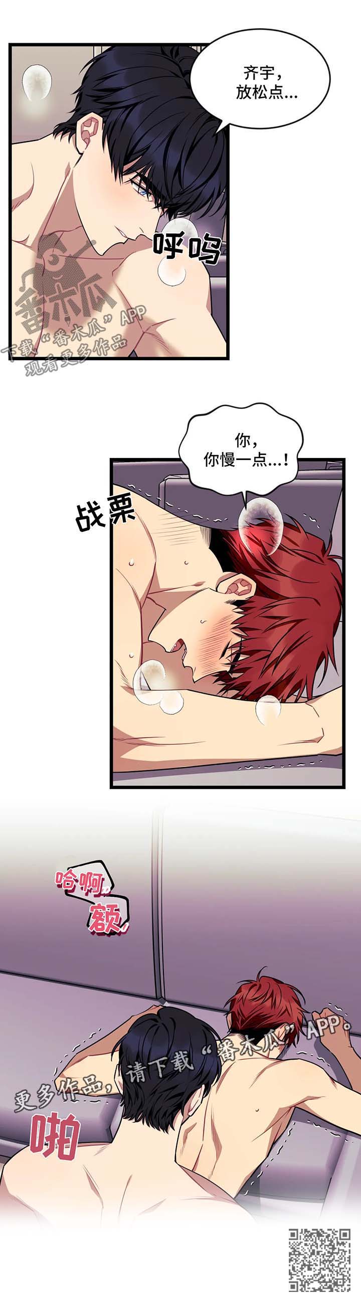 远望世界视频漫画,第58章：【第二季】进入正题2图