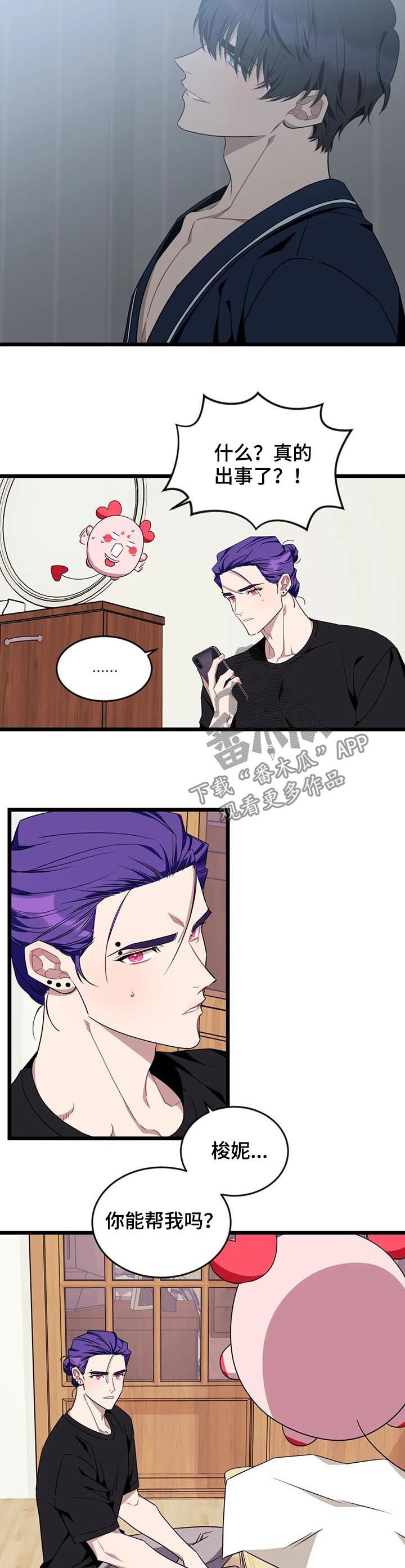 愿望使命漫画,第85章：【第二季】出事了1图