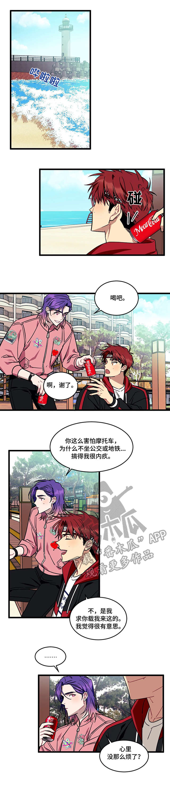 愿望使命漫画,第29章：歌声1图