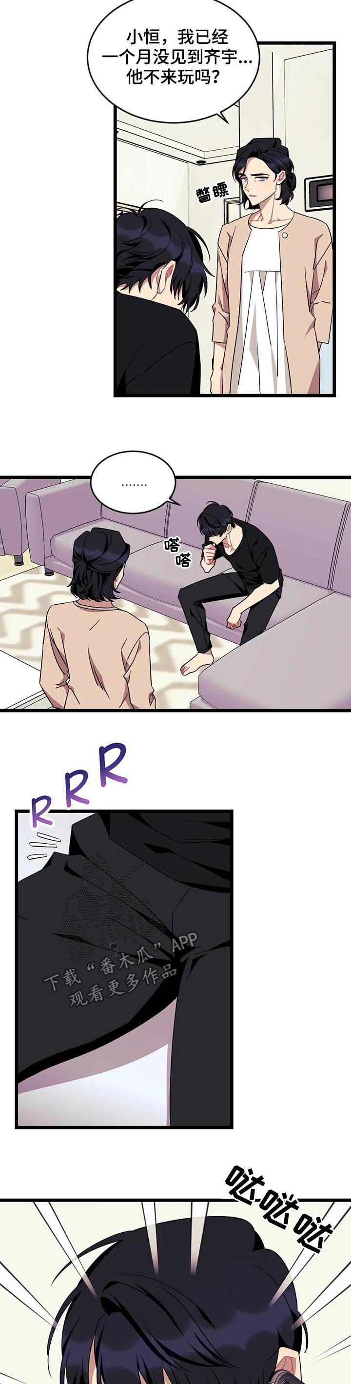 愿望使命漫画,第92章：【第二季完结】分手5图