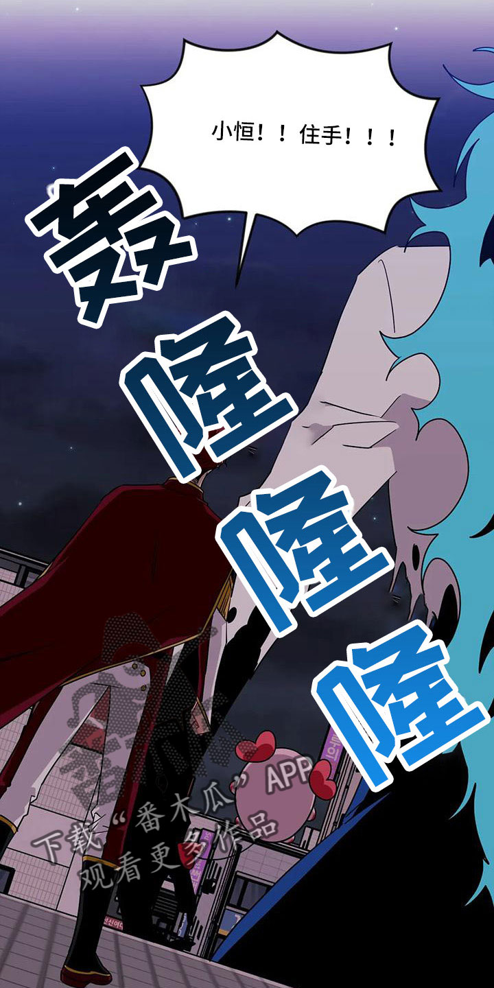 使命 愿景漫画,第100章：【第三季】住手3图