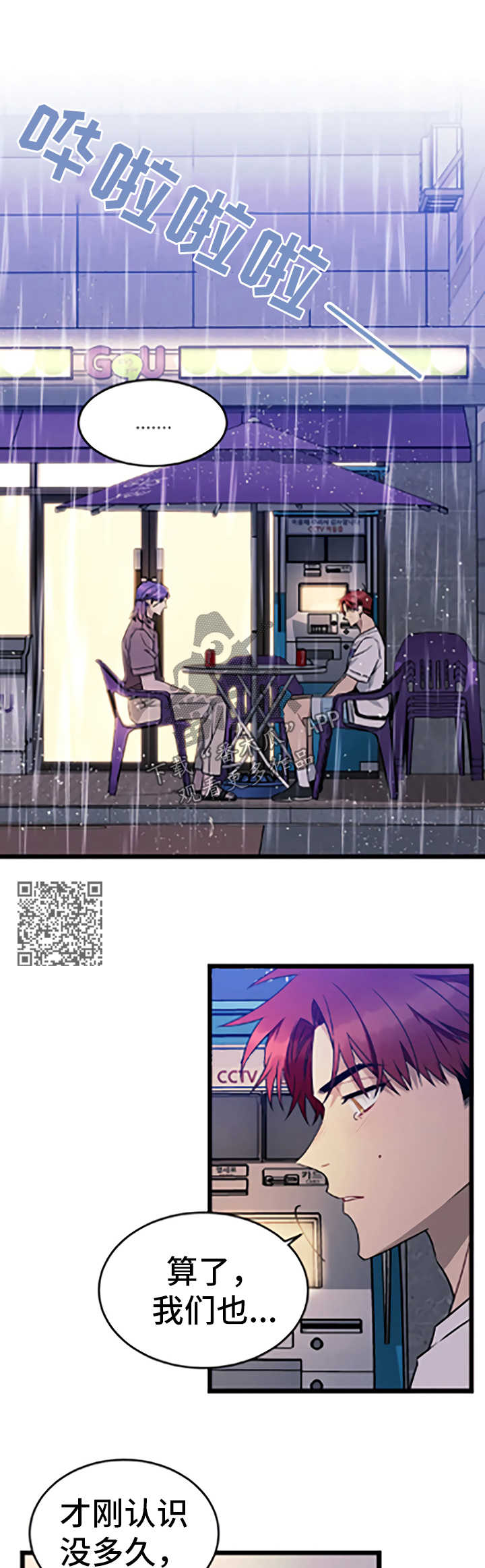 愿望实现的成语漫画,第54章：暗处的人【第一季完结】2图