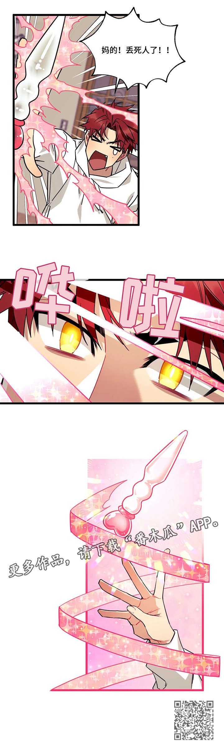 愿望使命漫画,第3章：魔法少年4图