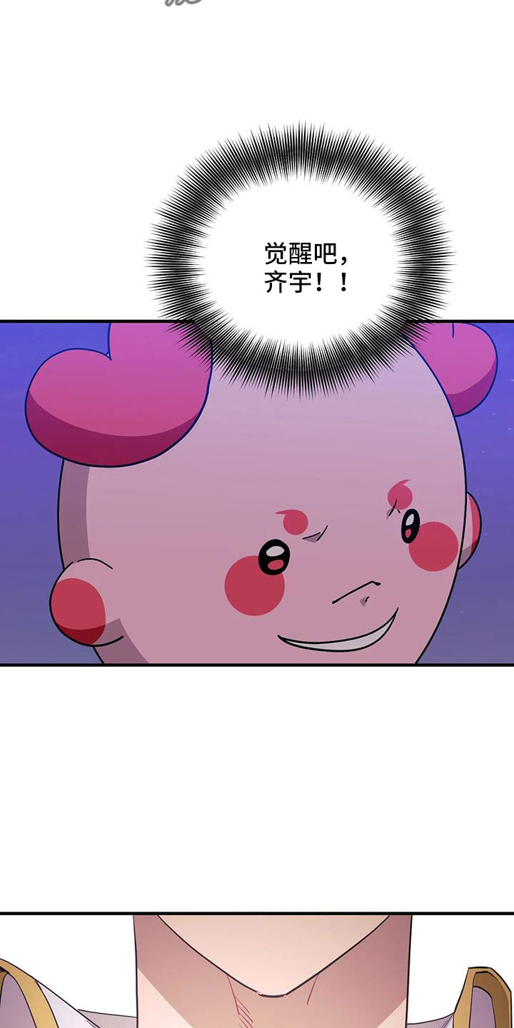 愿望使命漫画,第112章：【第三季】觉醒吧5图