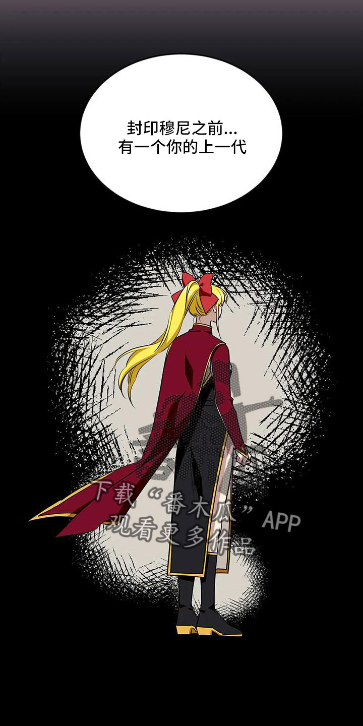 愿望使命漫画,第106章：【第三季】20年前5图