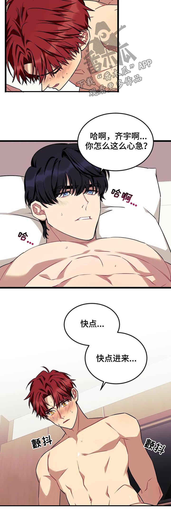 愿望使命漫画,第69章：【第二季】吻我5图