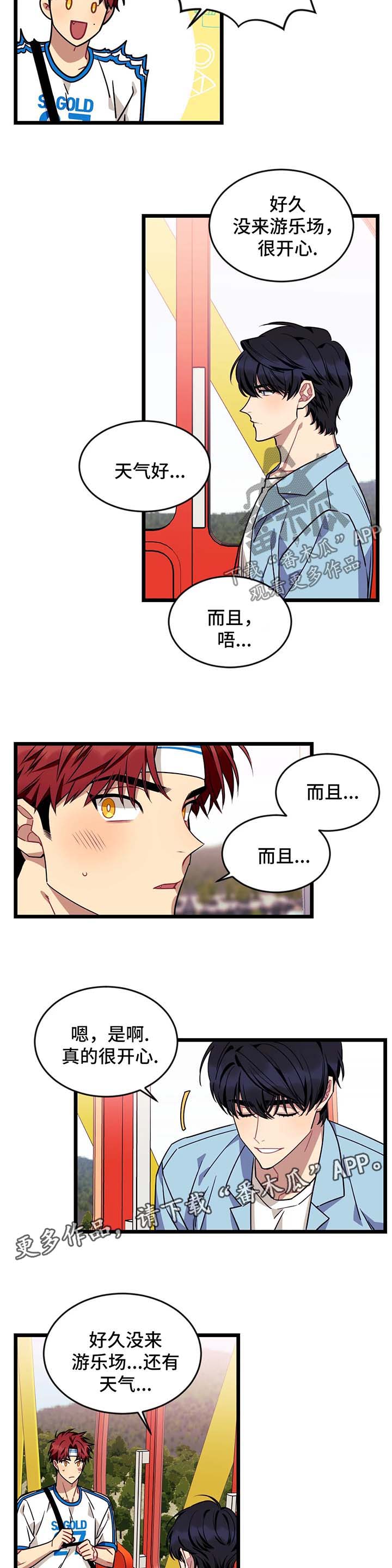愿望神猴漫画,第46章：告白2图