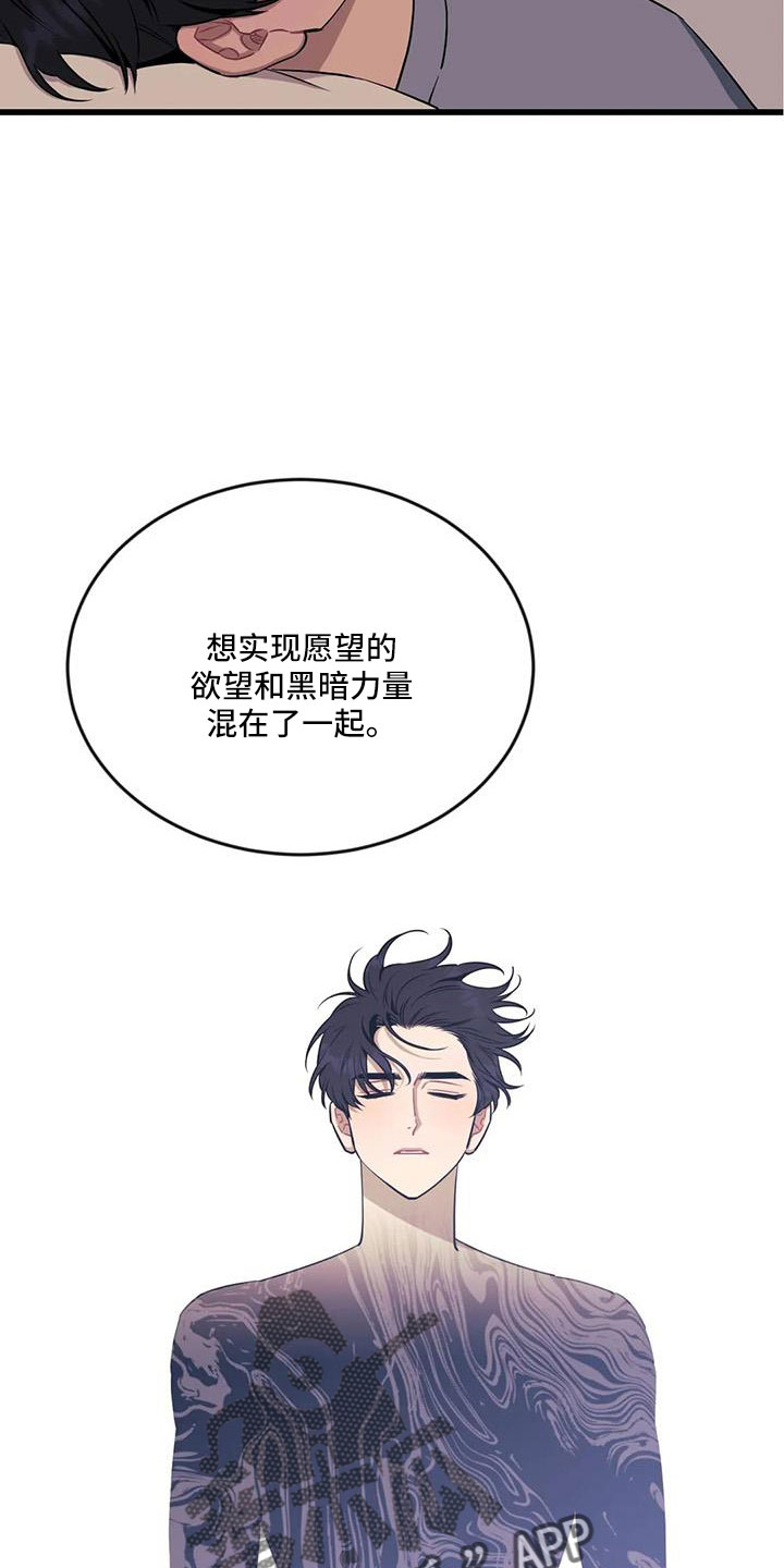 愿望使命漫画,第103章： 【第三季】醒来2图