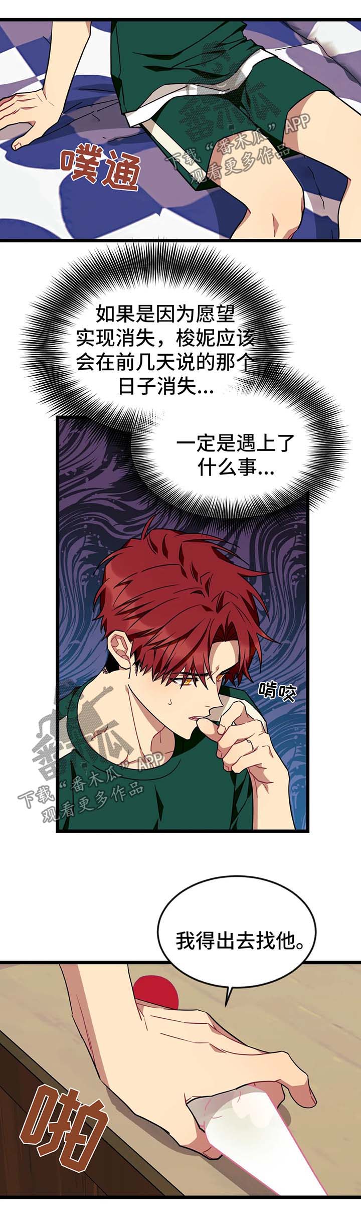 愿望使命漫画,第65章：【第二季】去见穆尼5图