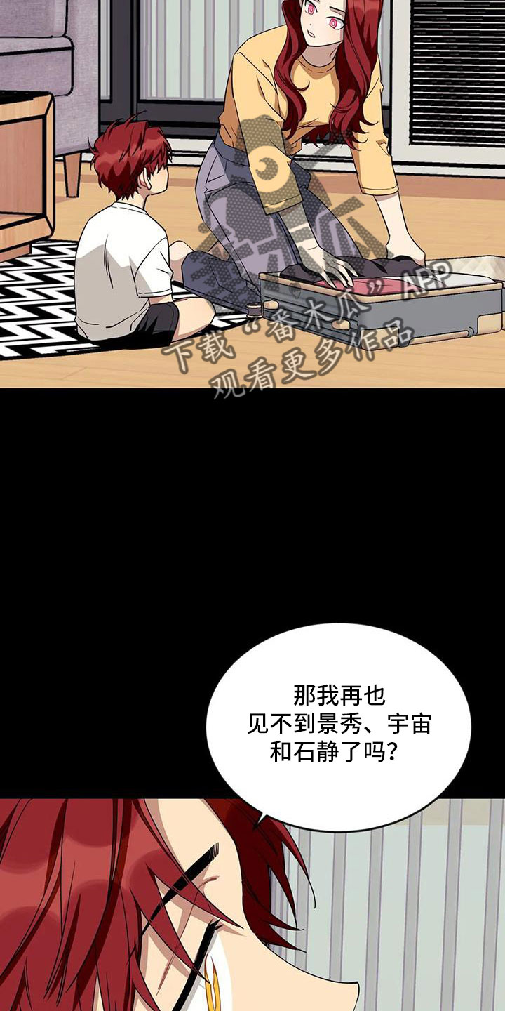 愿望使命漫画,第108章：【第三季】第一印象3图