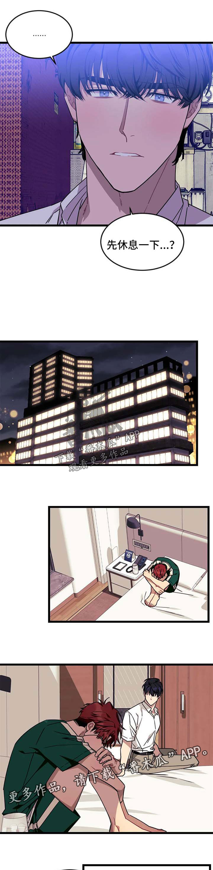 愿望使命漫画,第67章：【第二季】求你别讨厌我5图