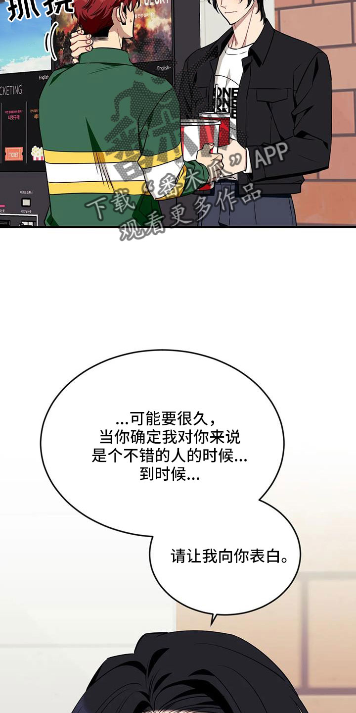 愿望使命漫画,第126章： 【第三季】让我表白5图