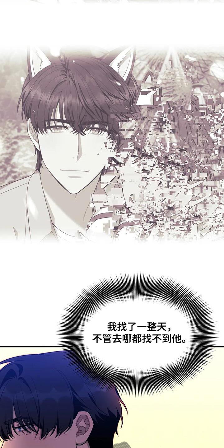 愿望使命漫画,第115章：【第三季】消失了2图