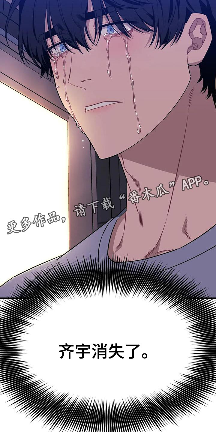 愿望使命漫画,第115章：【第三季】消失了5图