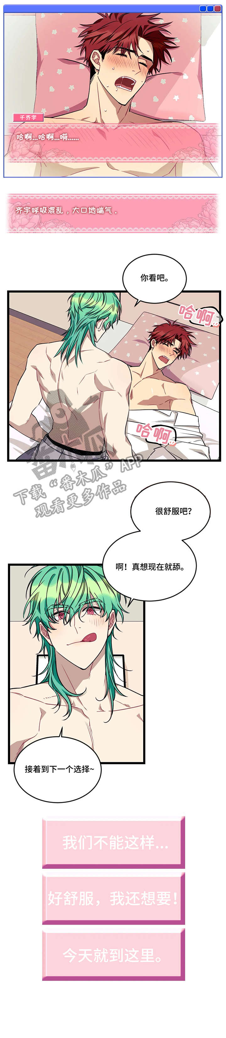 愿望使命漫画,第44章：小桓4图