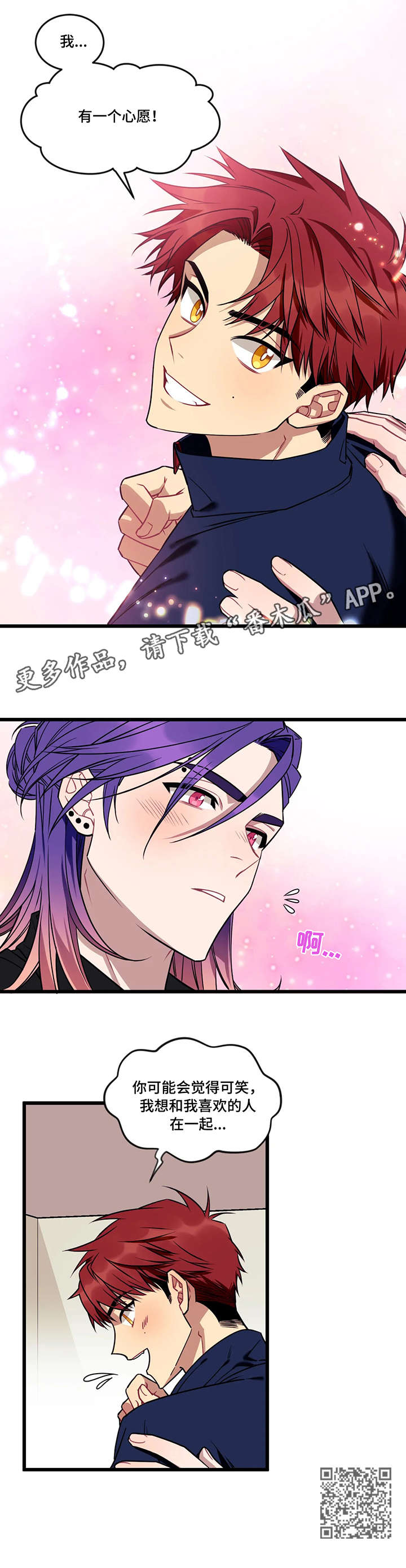愿望使命在线观看漫画,第10章：心愿4图