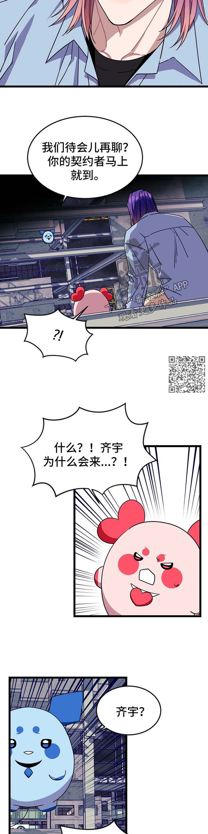 愿望使命漫画,第66章：【第二季】自作主张5图
