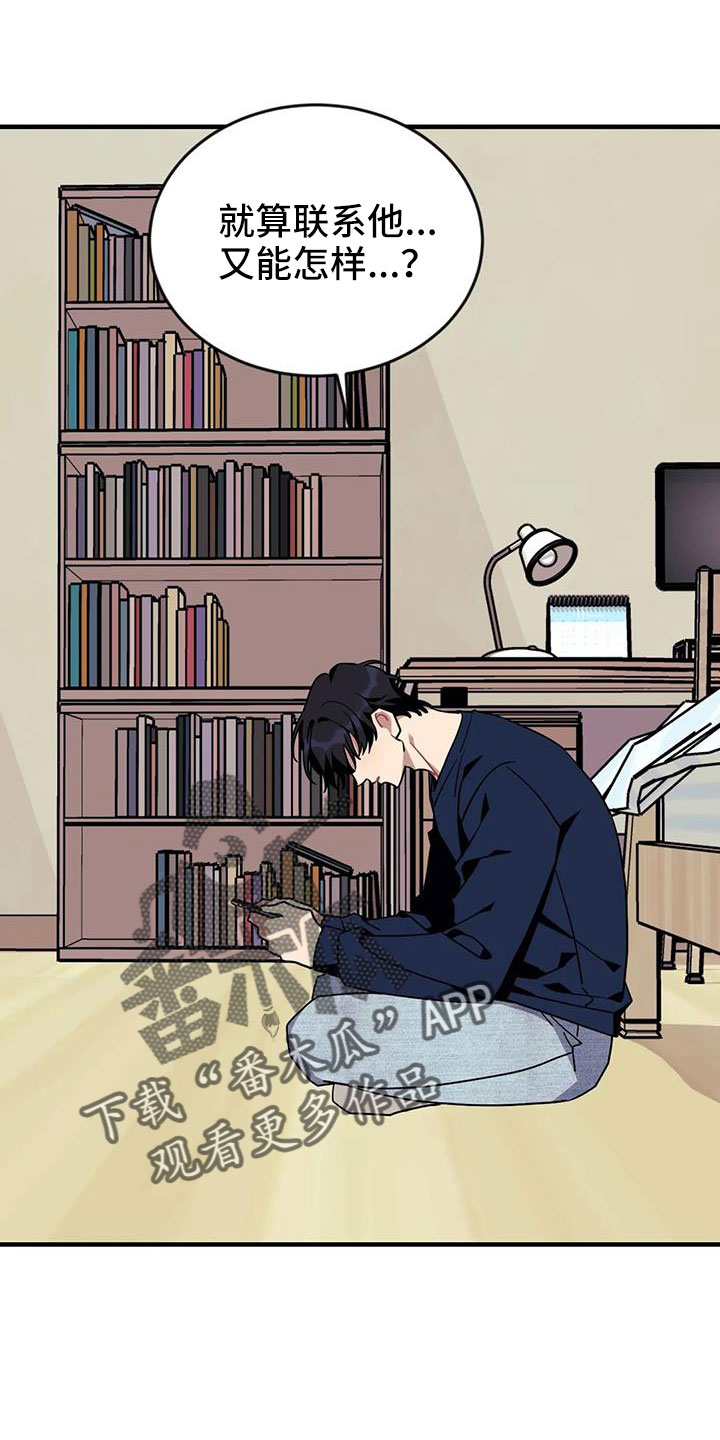 愿望使命漫画,第119章：【第三季】全是我的错2图