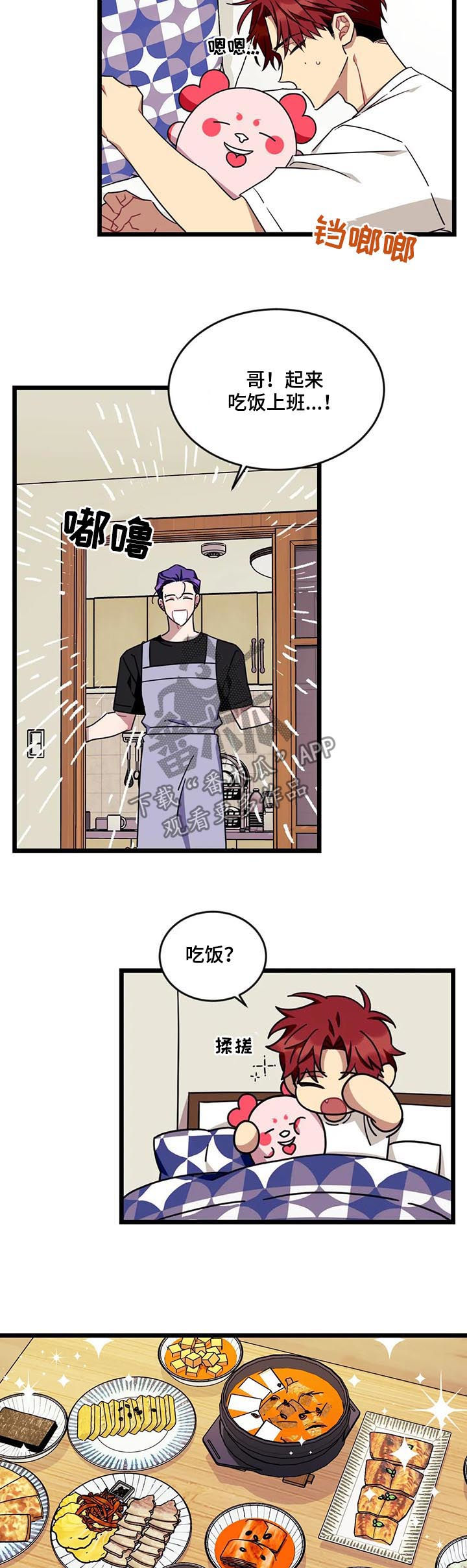 愿望使命漫画,第79章：【第二季】全都是第一次5图