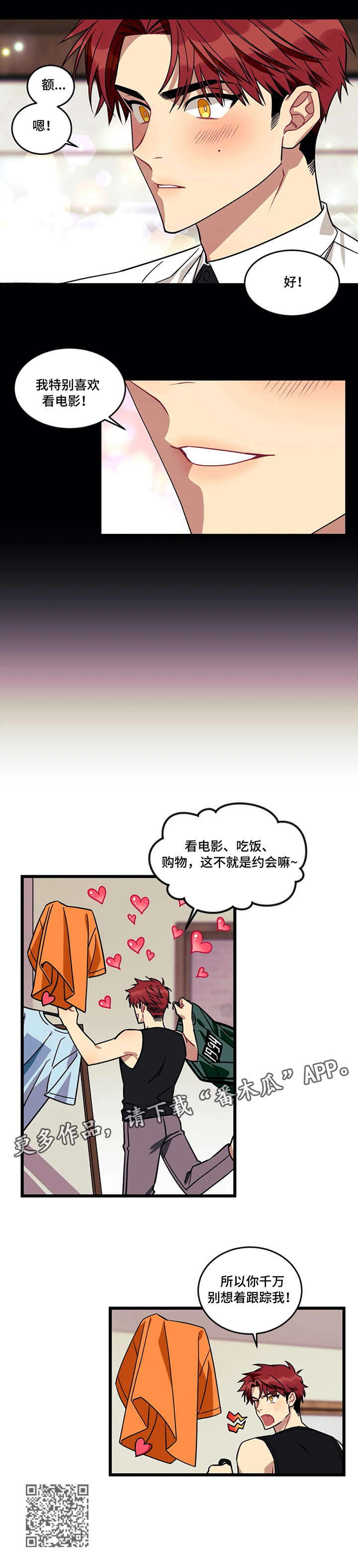 愿望实现的成语漫画,第11章：邀约3图