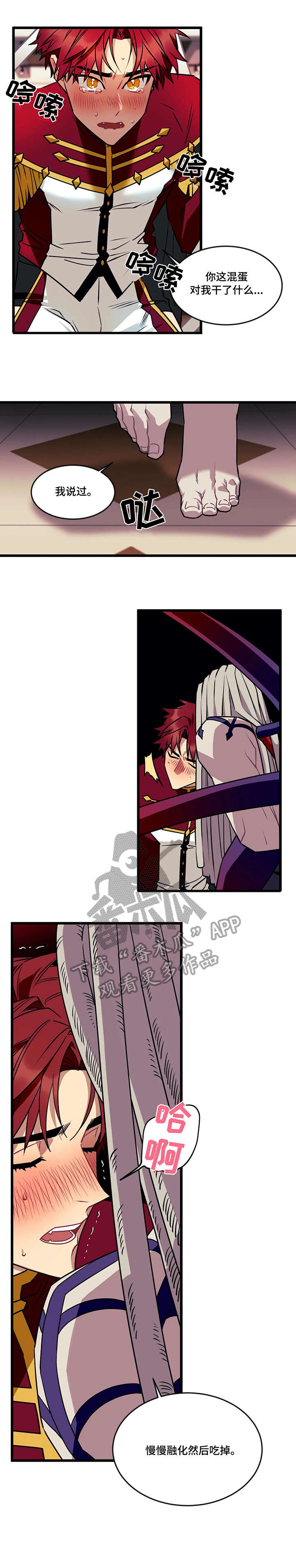 愿望使命漫画,第8章：弱点2图