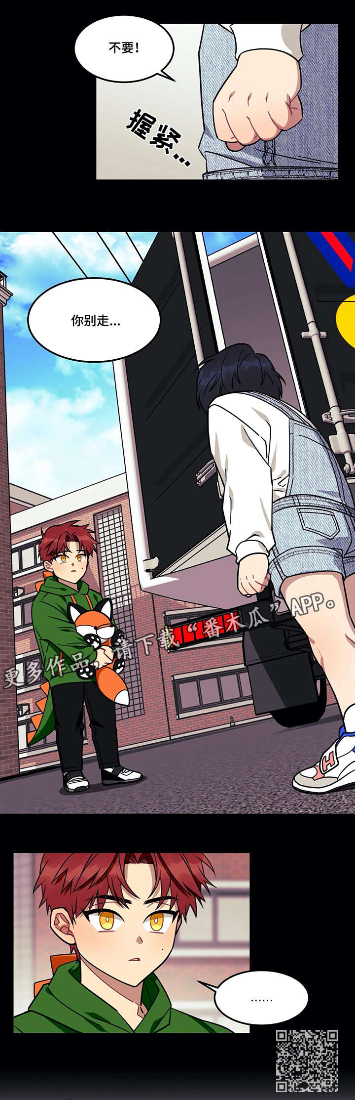 愿望使命漫画,第19章：意外4图