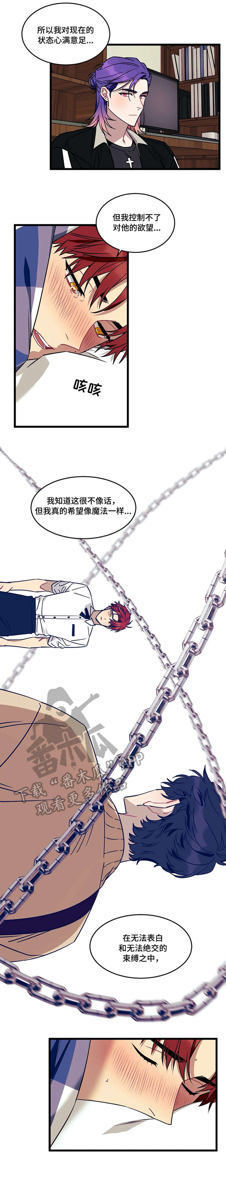 愿望使命漫画,第26章：胆怯5图