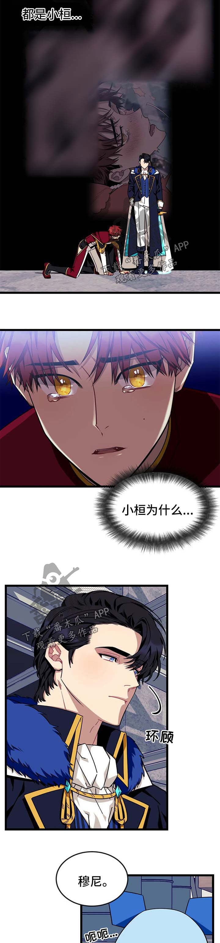 愿望使命漫画,第67章：【第二季】求你别讨厌我2图