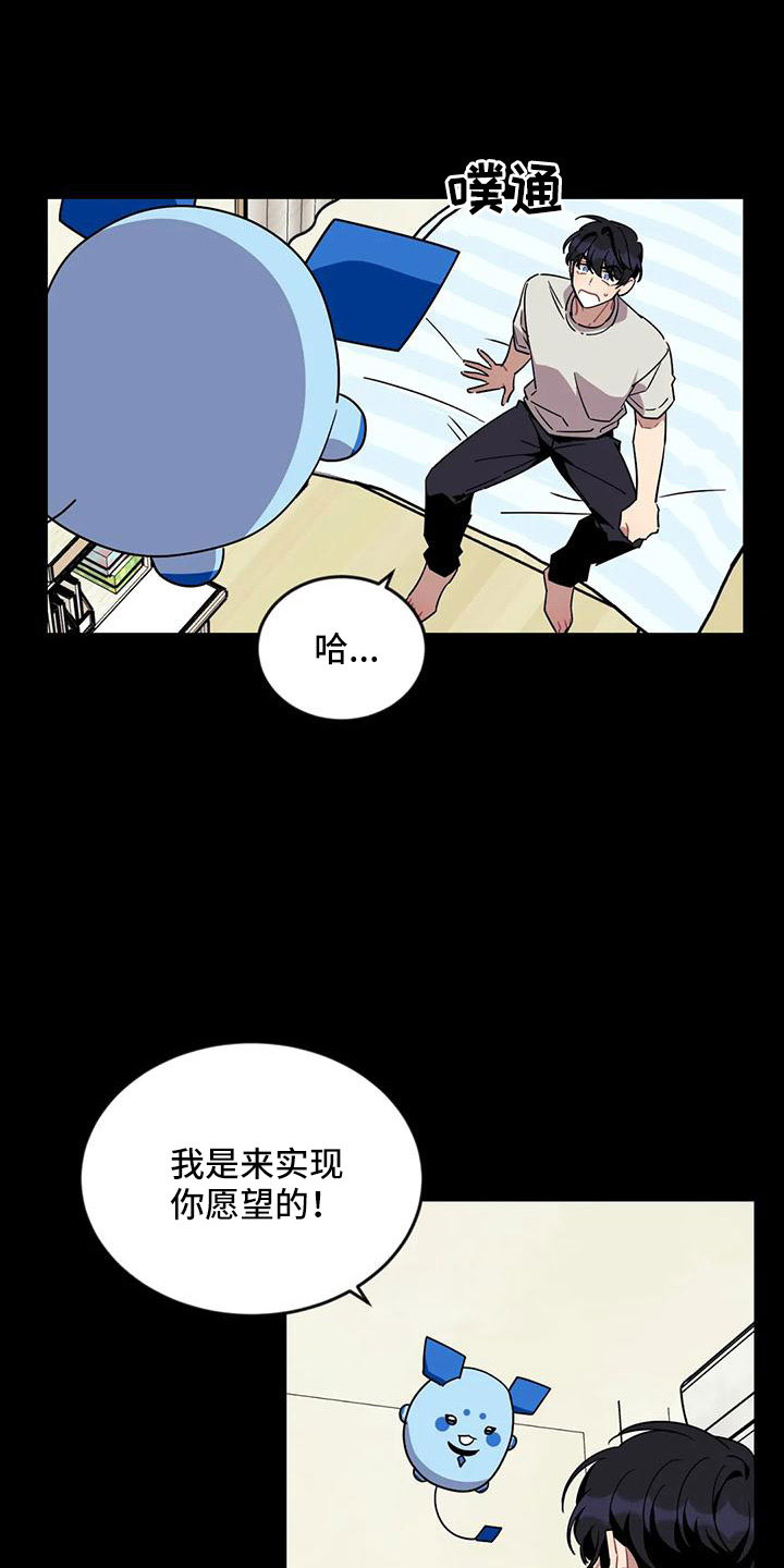 愿望使命漫画,第96章：【第三季】魔王5图