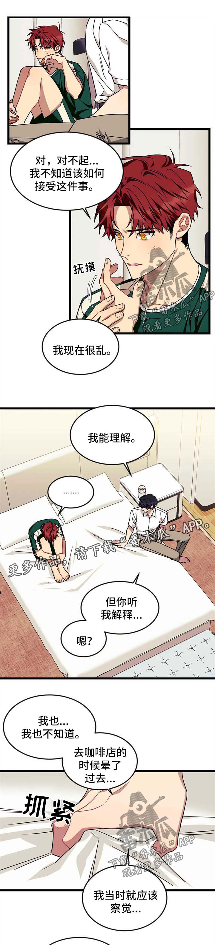 愿望使命漫画最后结局漫画,第67章：【第二季】求你别讨厌我2图
