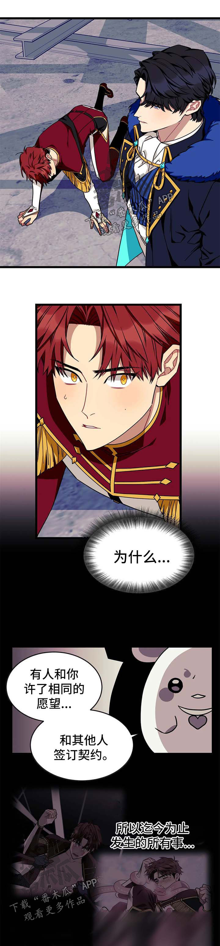 愿望使命漫画,第67章：【第二季】求你别讨厌我1图