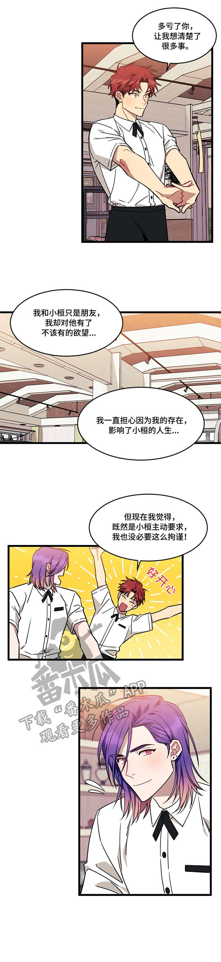 愿望使命漫画,第32章：反常3图