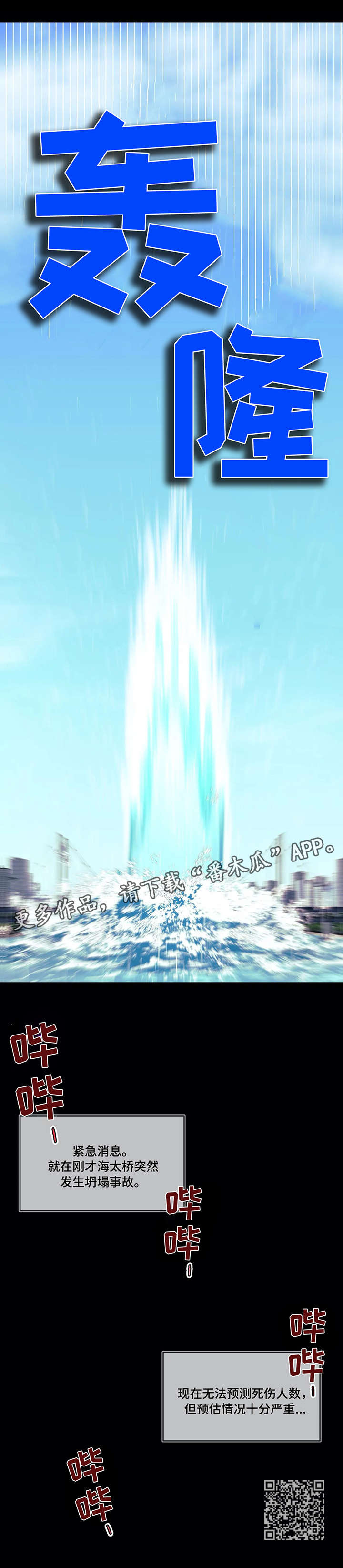 冤枉是什么意思漫画,第19章：意外3图