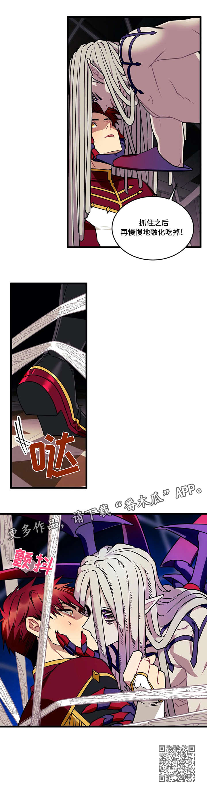 愿望实现的诗句漫画,第7章：蜘蛛5图