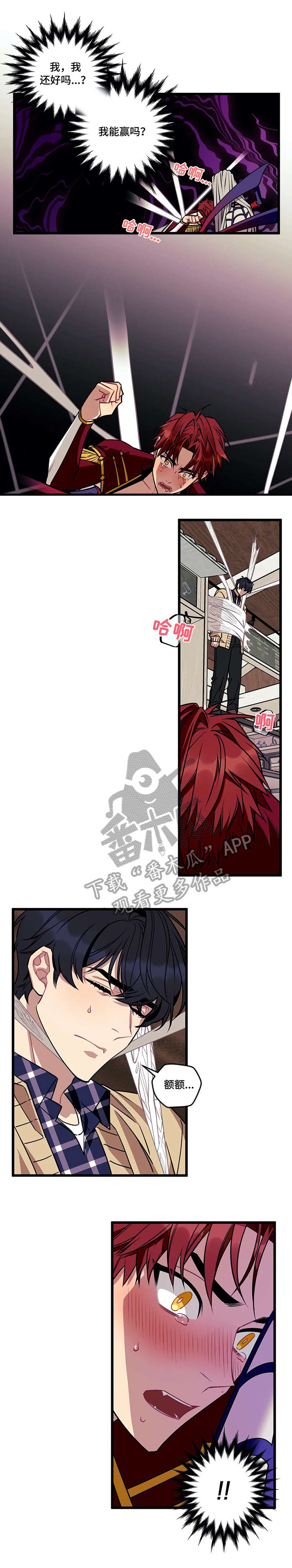 愿望使命漫画,第8章：弱点5图