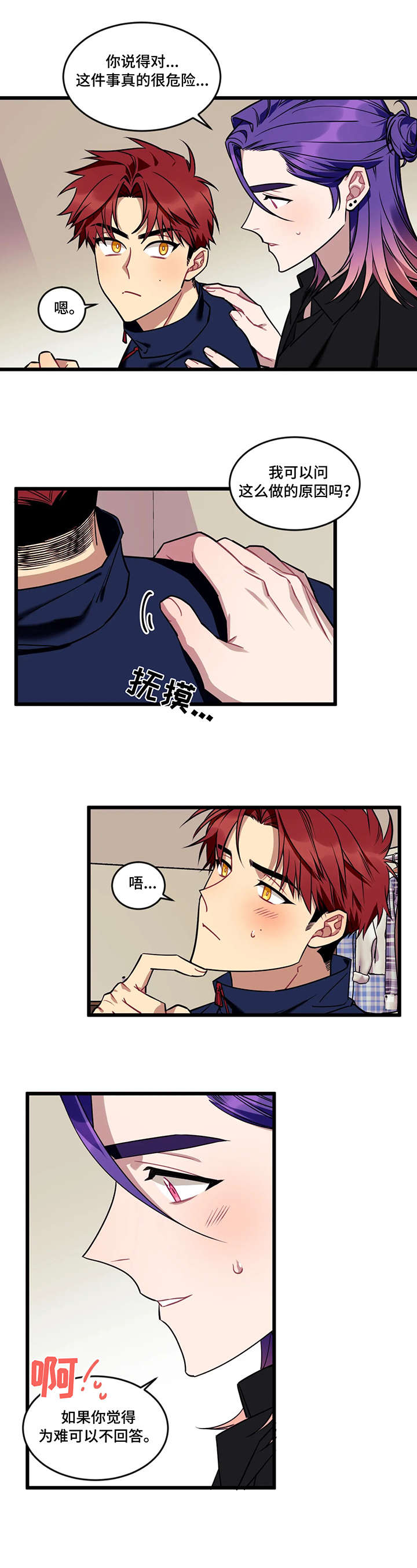 愿望使命在线观看漫画,第10章：心愿2图